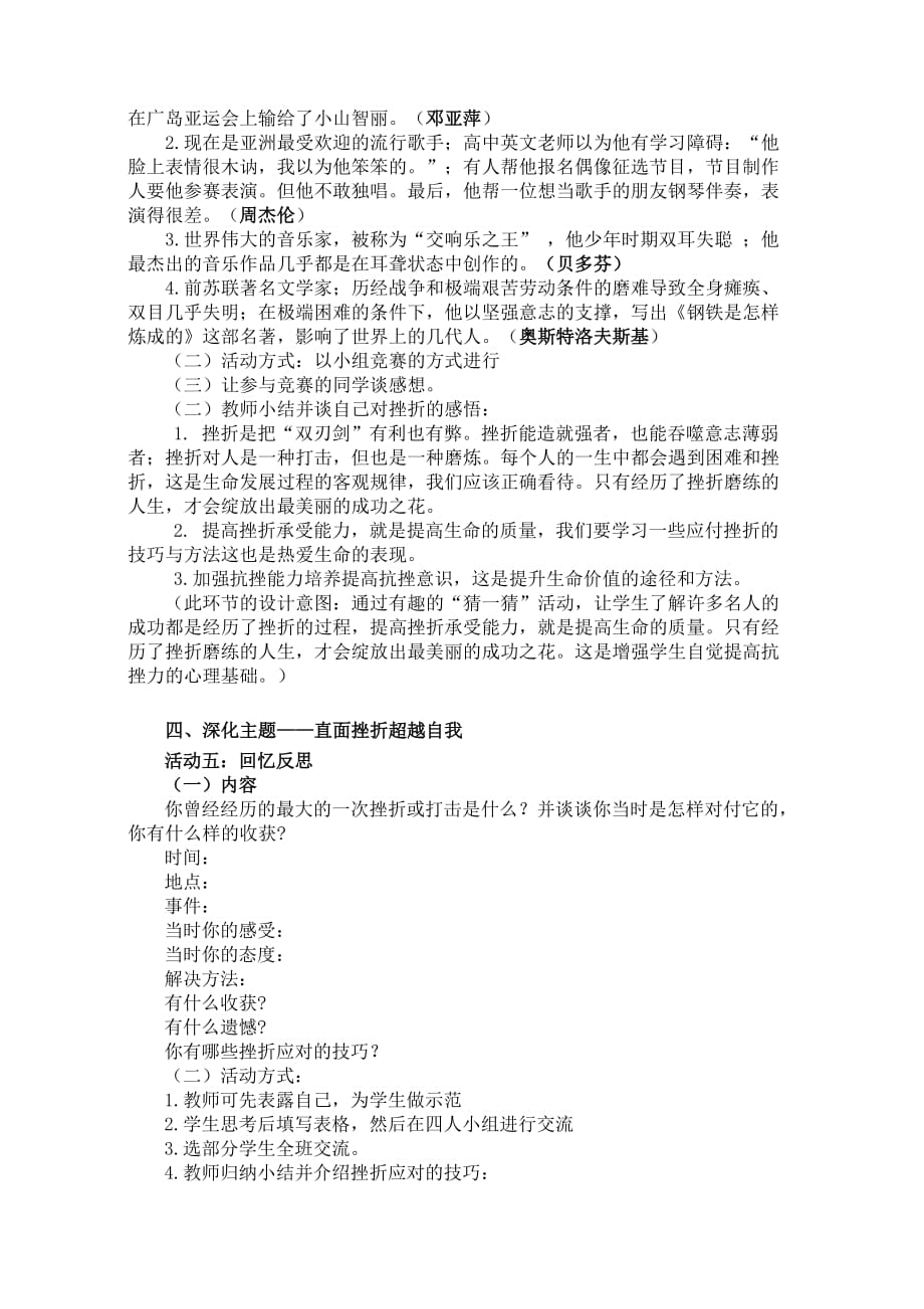 心理辅导课教案.doc_第4页