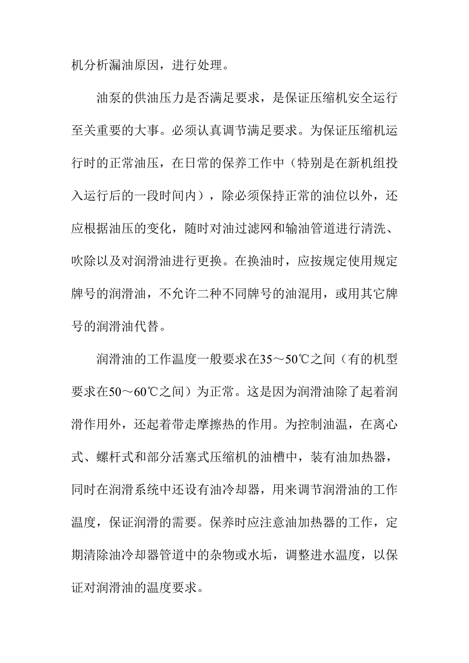 制冷系统及设备的正常维护规程_第2页