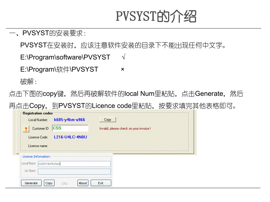 PVSYST软件入门学习.ppt_第3页