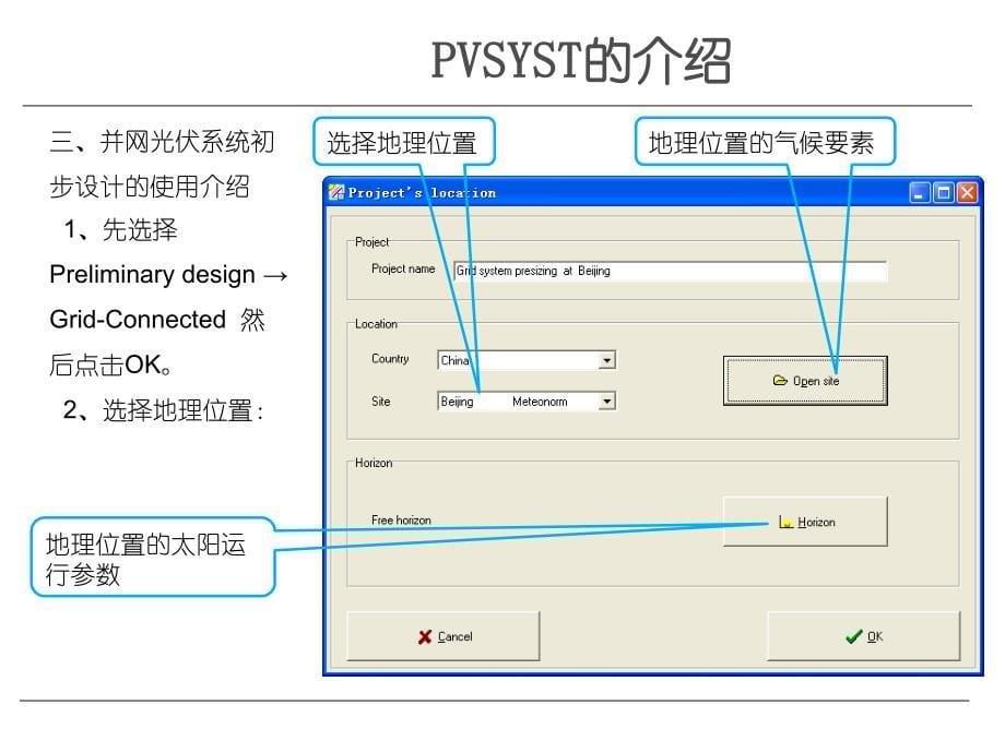 PVSYST软件入门学习.ppt_第5页