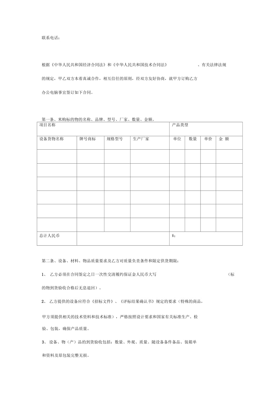 政府办公电脑招标购货合同_第2页