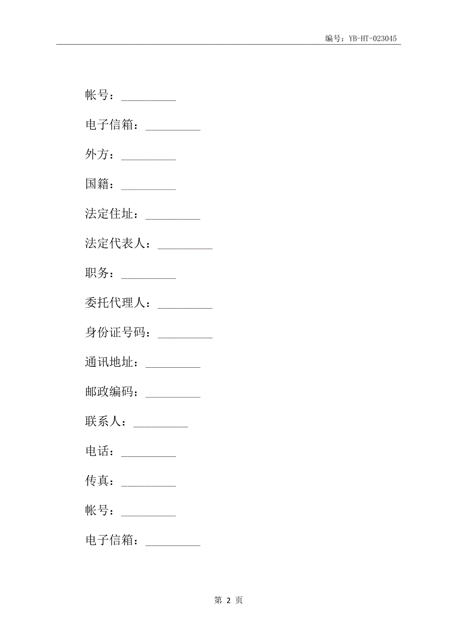 中外合资企业经营合同书新整理版_第3页