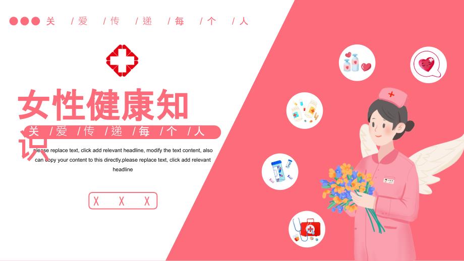 创意简约卡通小清新医疗女性健康知识通用PPT模板_第1页