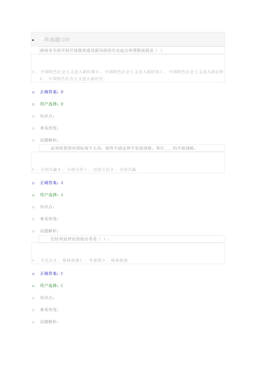 2019年岳阳专业技术人员继续教育培训考试试题及答案.doc_第1页