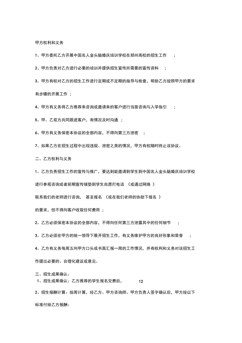 招生合作合同协议书范本_第2页