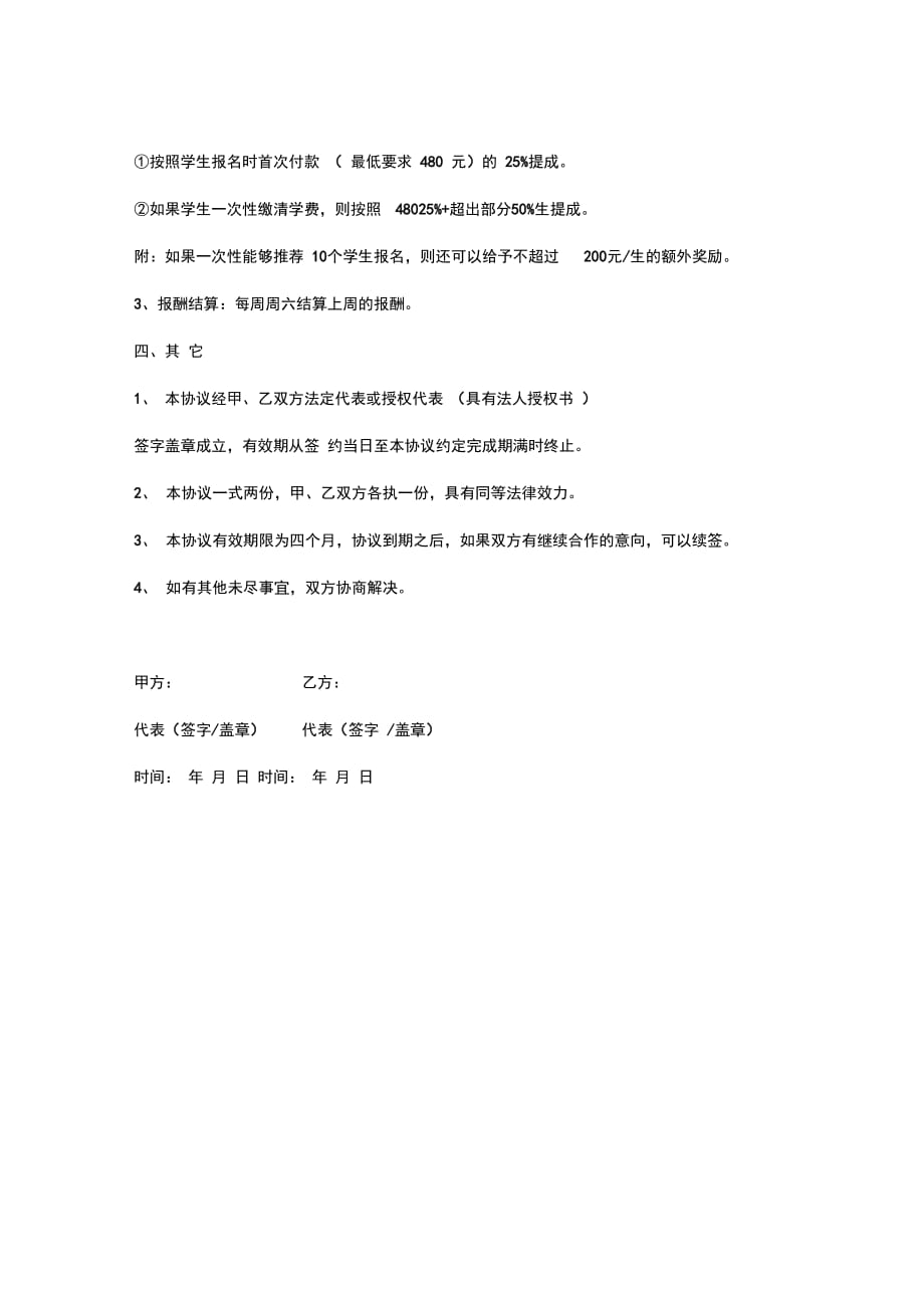 招生合作合同协议书范本_第3页