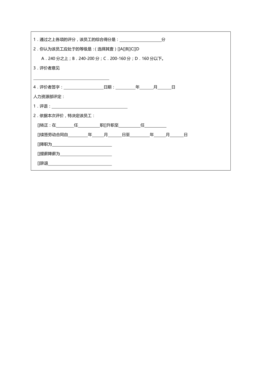 （绩效管理）最新公司绩效考核表格大全(适合大小公司)精编_第3页