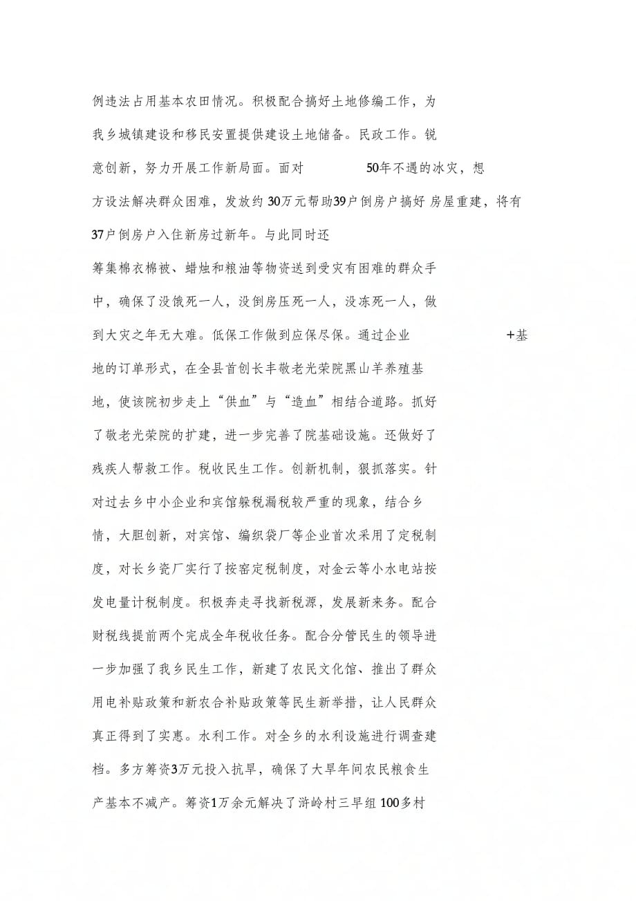 党委委员、武装部部长述职报告_第4页