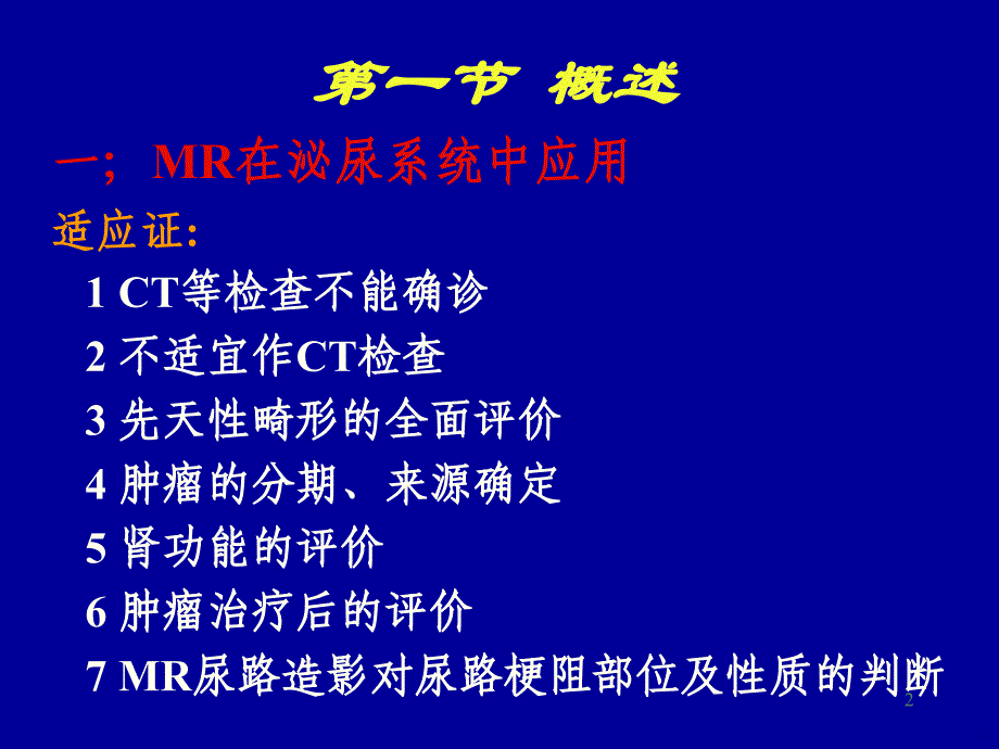 泌尿系统MRppt课件_第2页