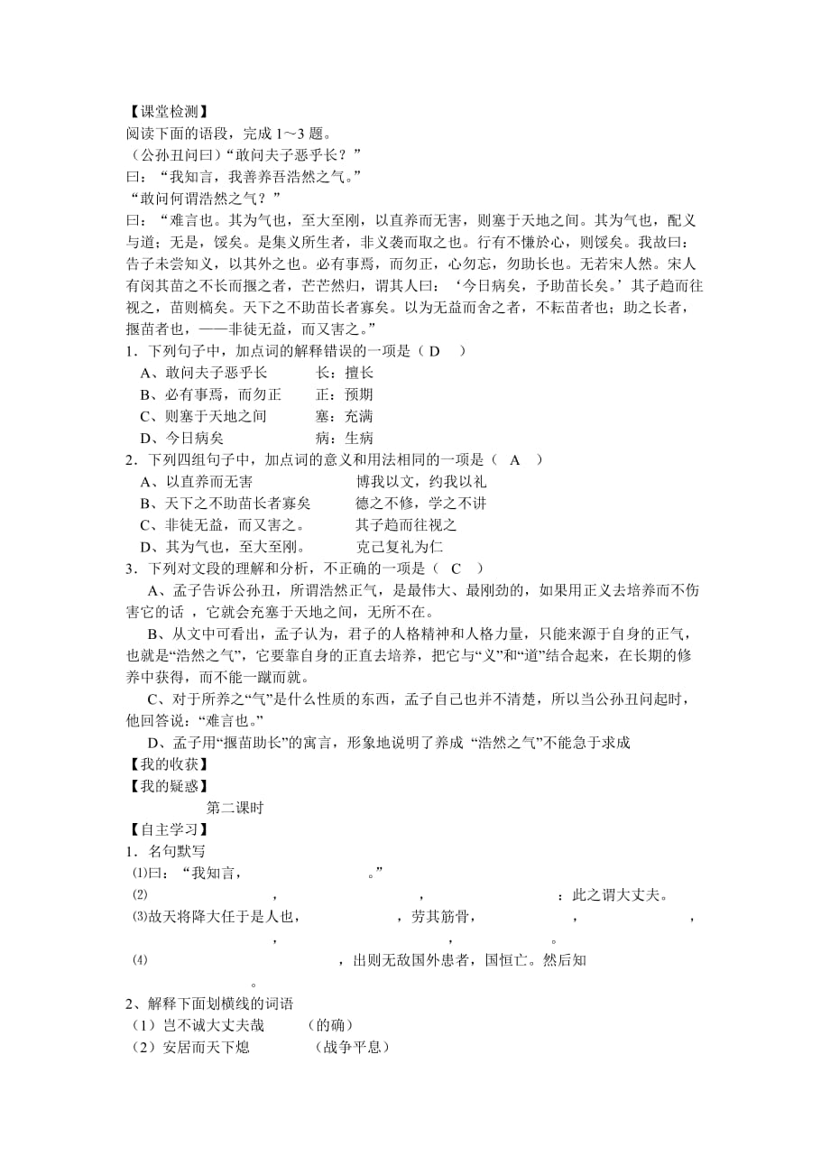 我善养吾浩然之气导学案答案.doc_第2页