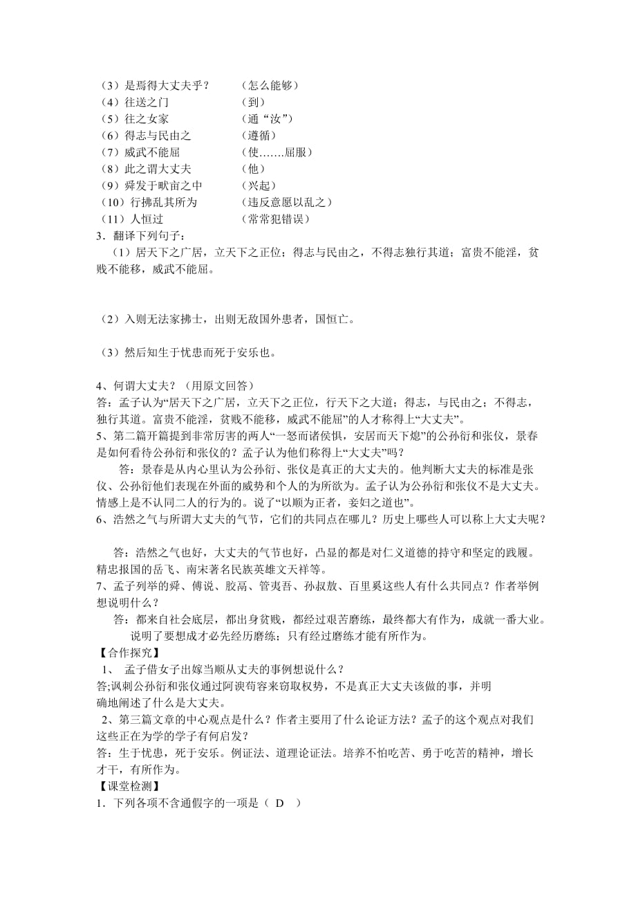 我善养吾浩然之气导学案答案.doc_第3页