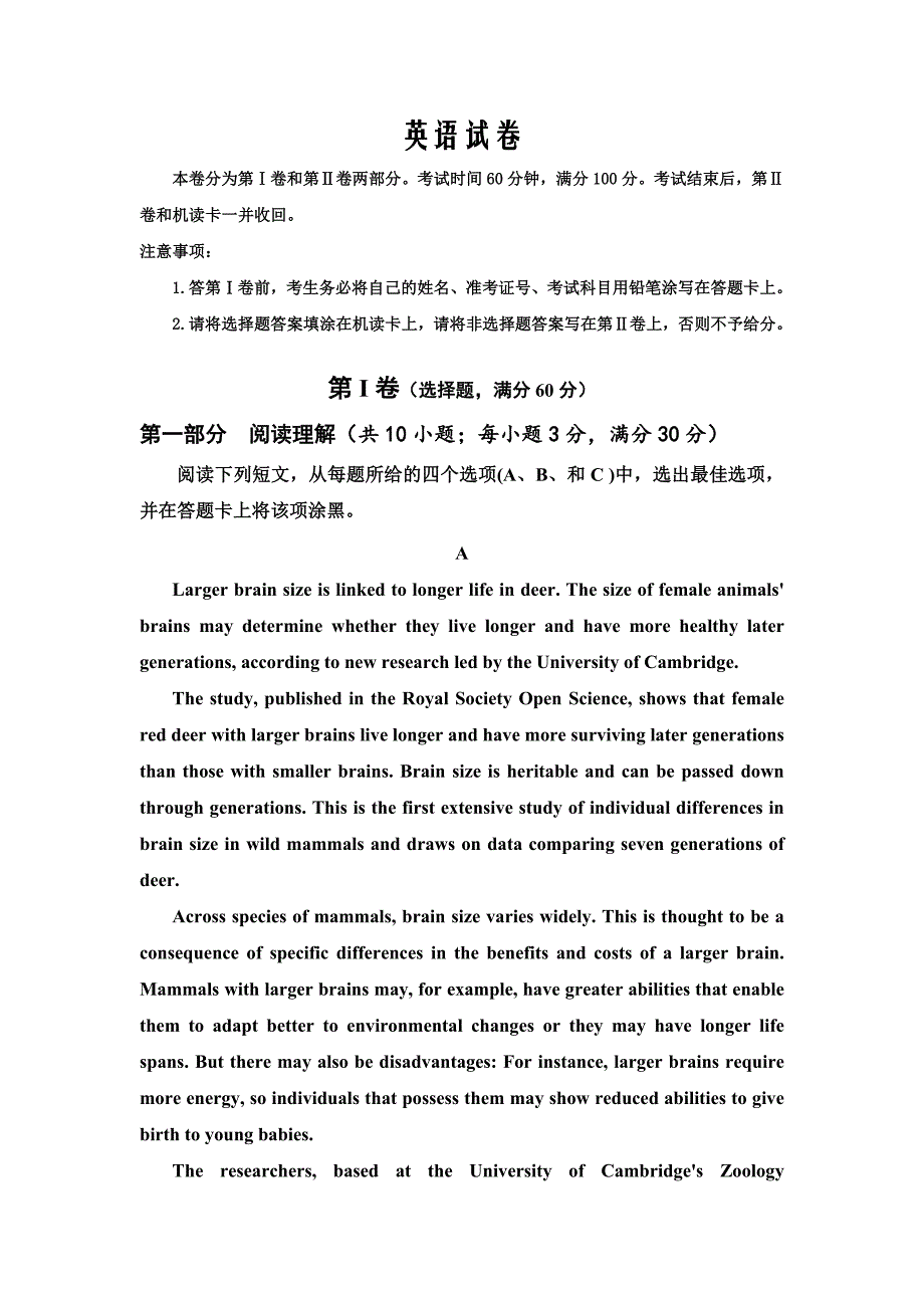 四川省遂宁市射洪中学2019-2020学年高一英才班素质检测英语试卷Word版_第1页