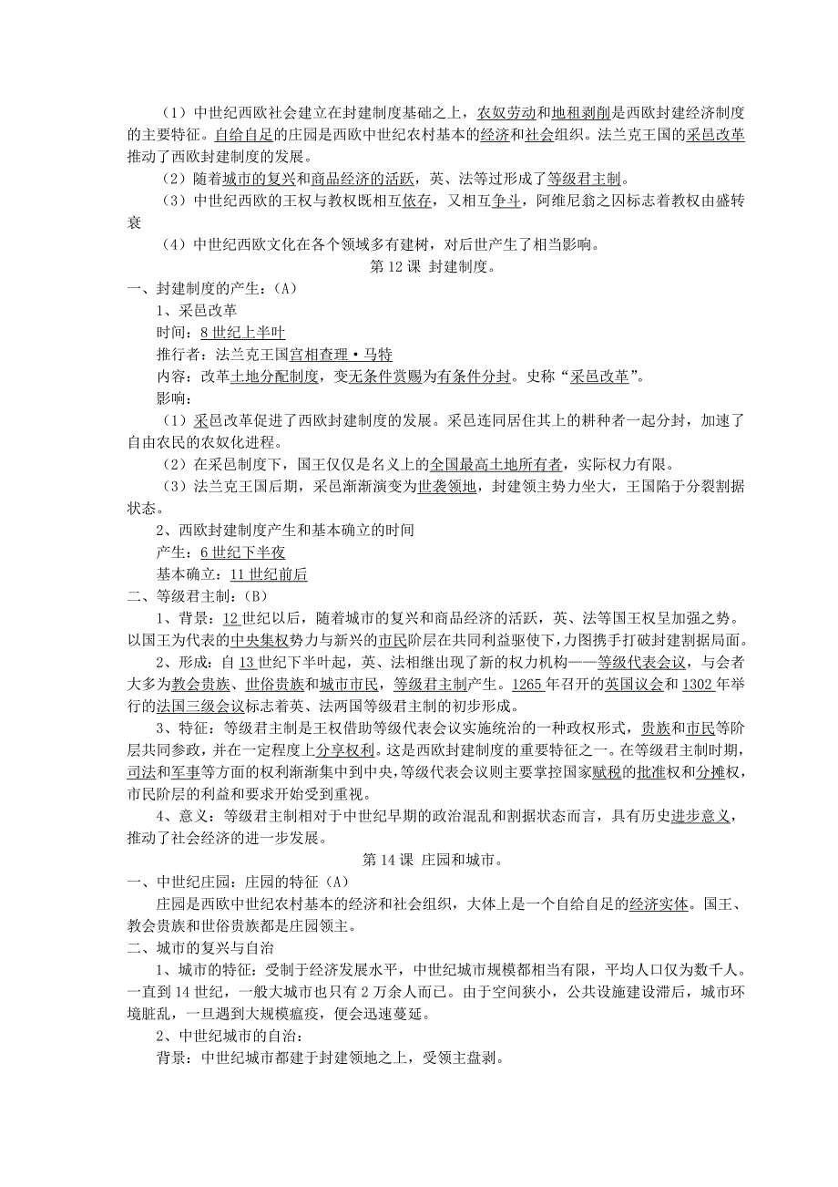 上海高中历史教材1-7分册_整理.doc_第4页