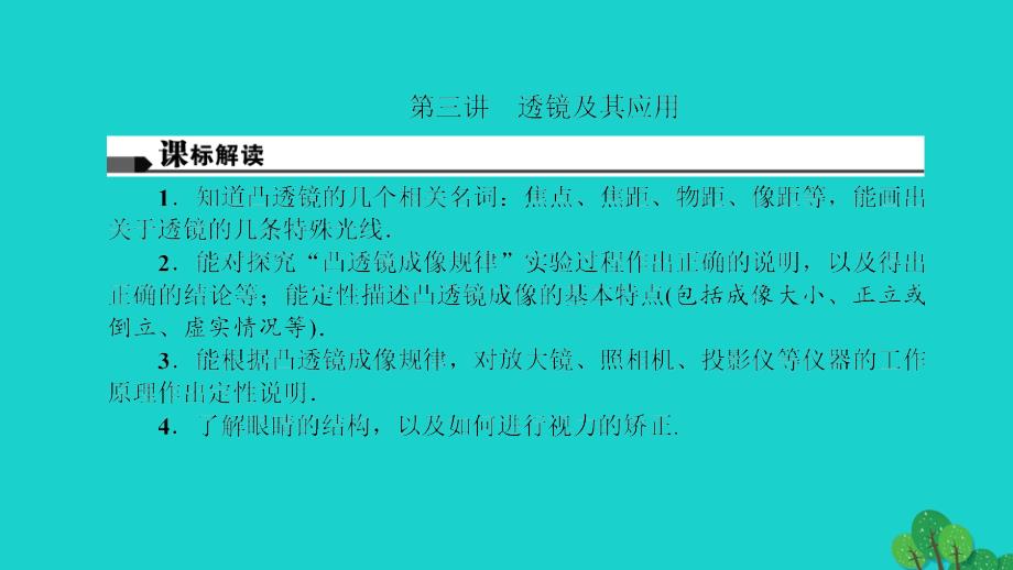 中考物理总复习第三讲透镜及其应用课件_第1页