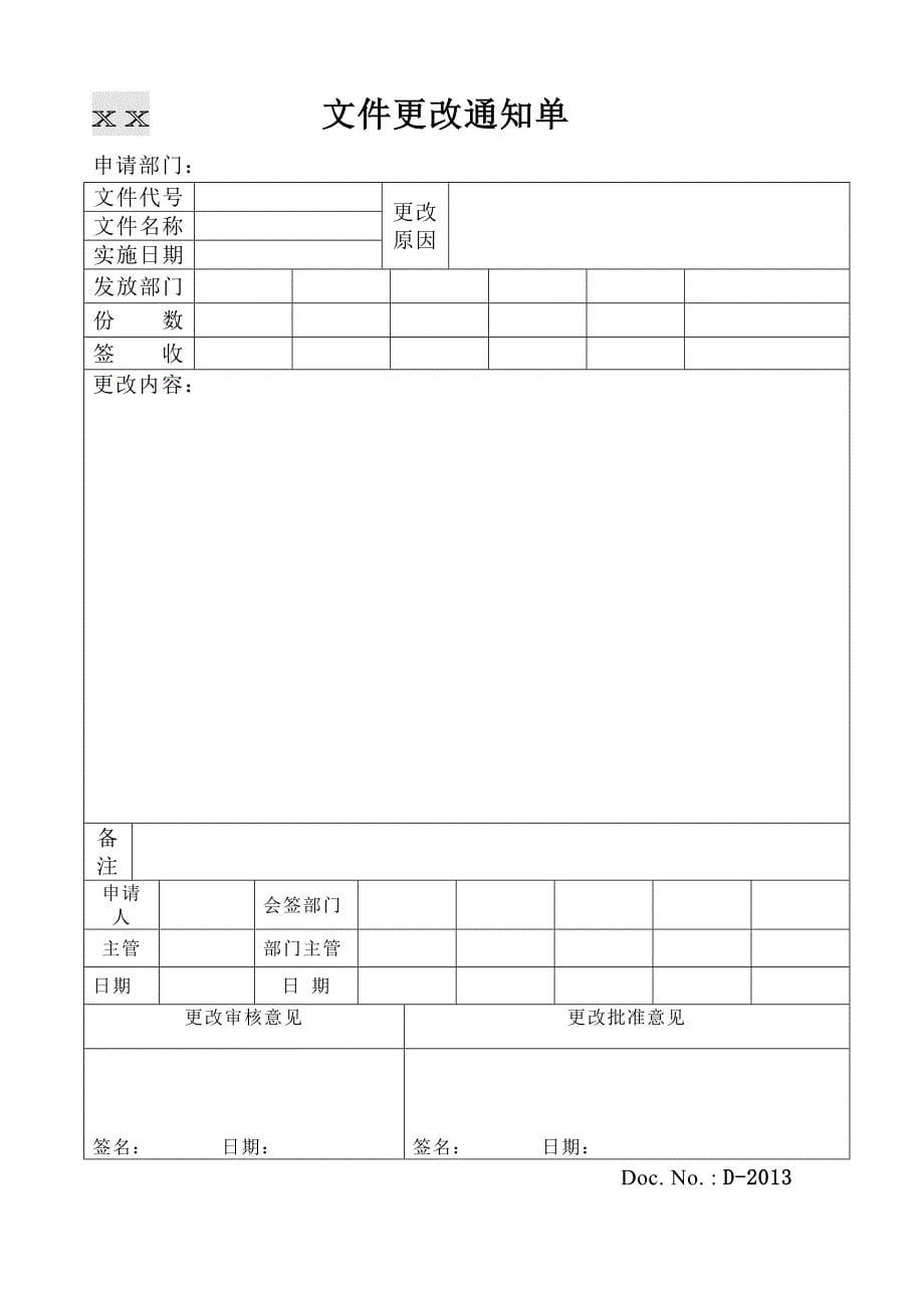 工厂表格汇编.doc_第5页