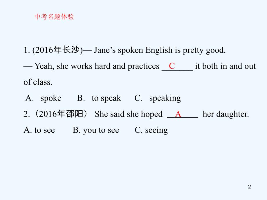 （湖南地区）中考英语复习语法专项突破篇专题十一非谓语动词课件_第2页