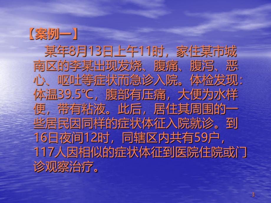 实习六食物中毒案例讨论ppt课件_第3页