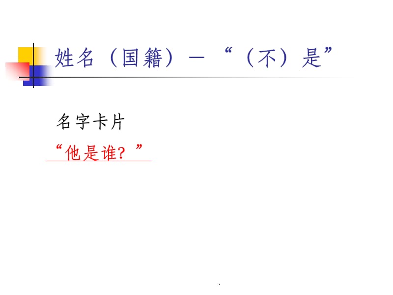 对外汉语游戏选择ppt课件_第2页