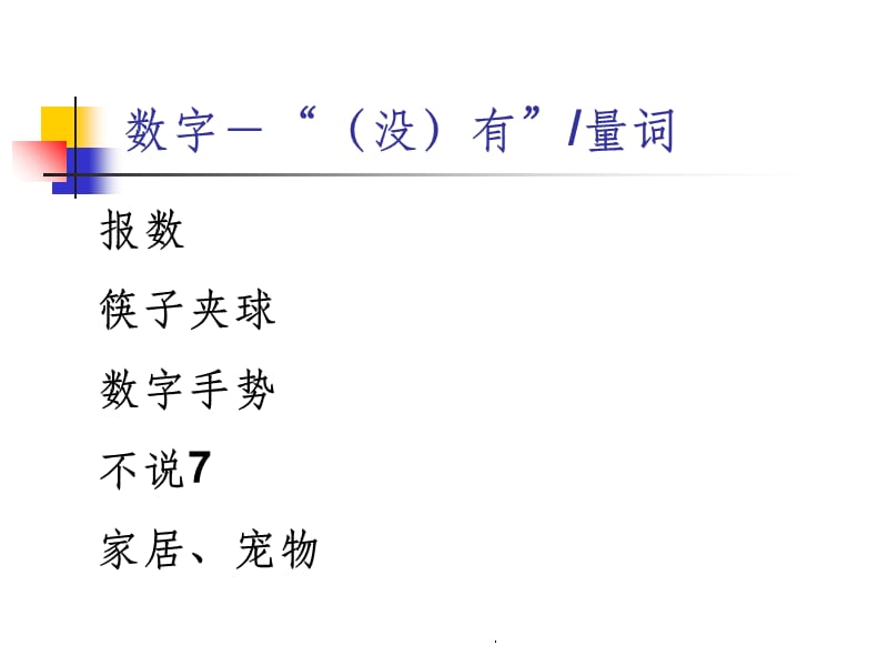 对外汉语游戏选择ppt课件_第3页
