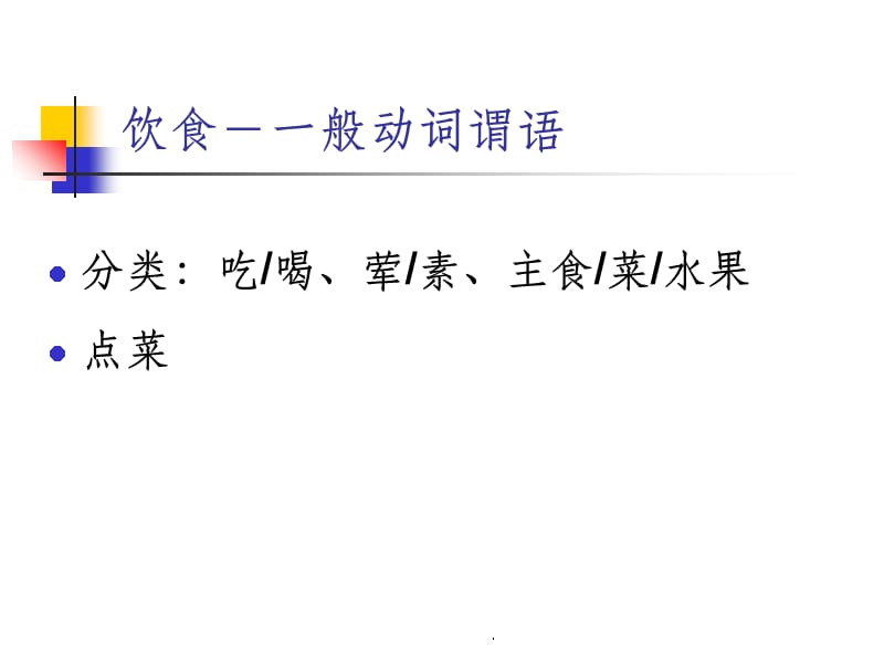 对外汉语游戏选择ppt课件_第4页