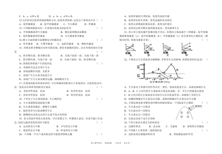 福建省连江县尚德中学学年高二生物上学期期中试题（PDF无答案）_第2页