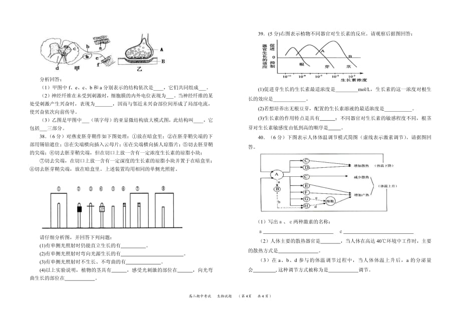 福建省连江县尚德中学学年高二生物上学期期中试题（PDF无答案）_第4页