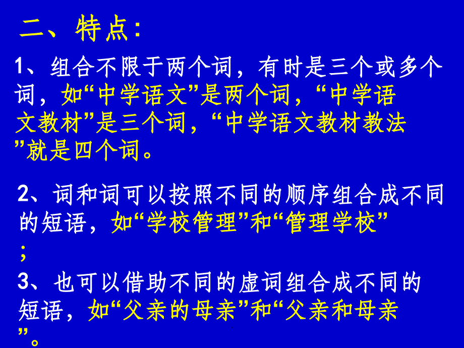 短语类型完整ppt课件_第3页