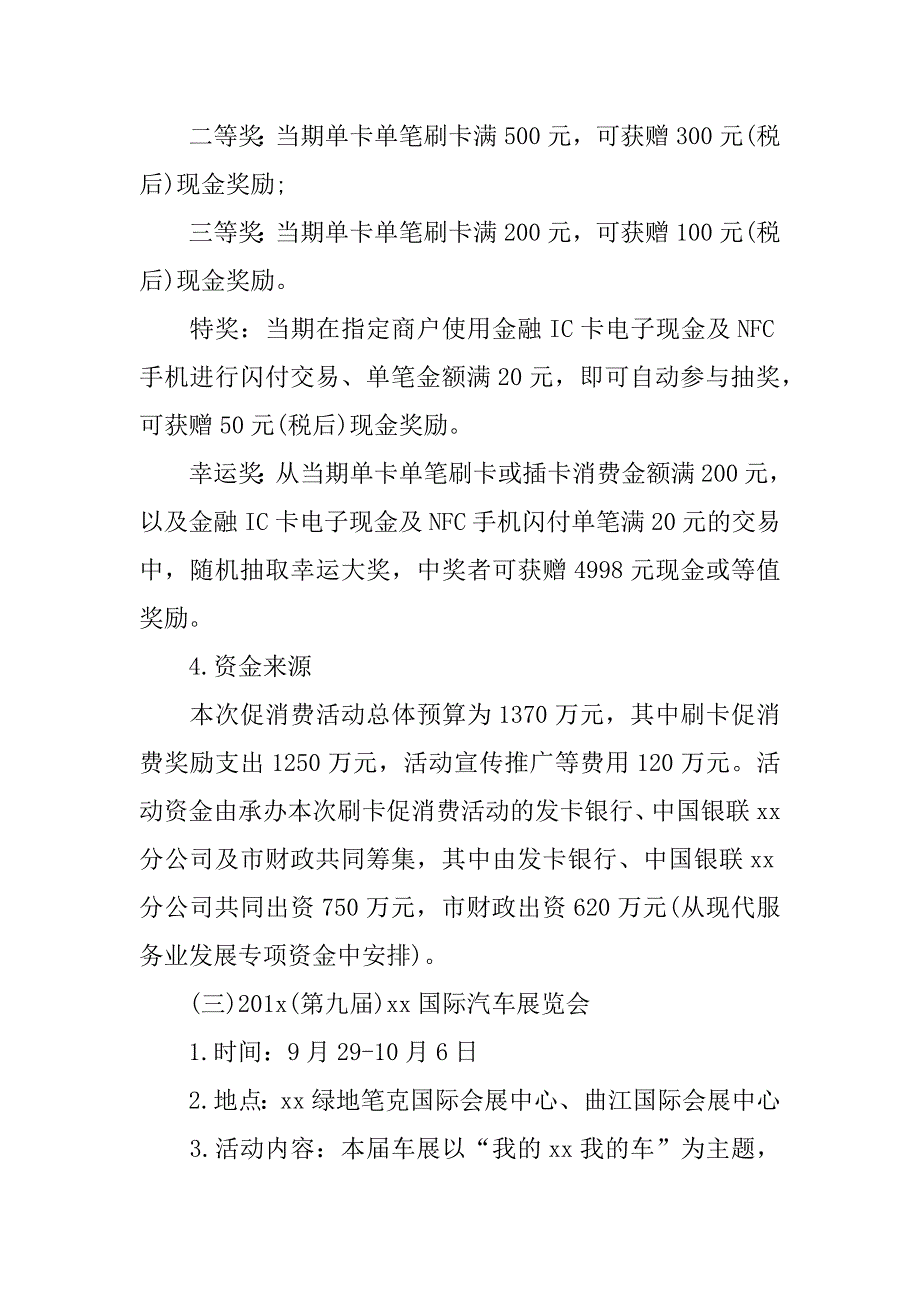 购物狂欢节活动方案_第3页