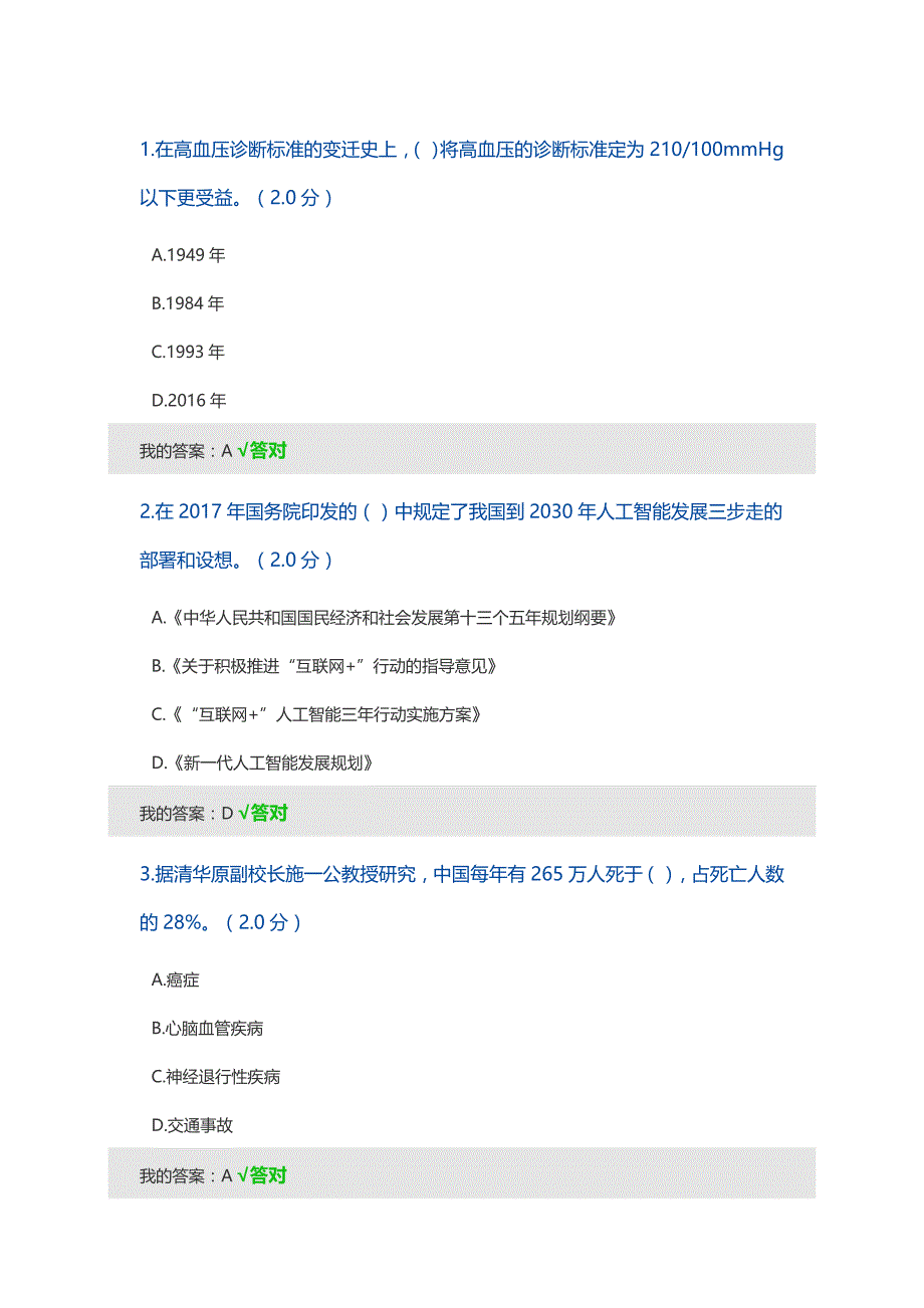 2019年人工智能与健康公需科目考试答案.doc_第1页