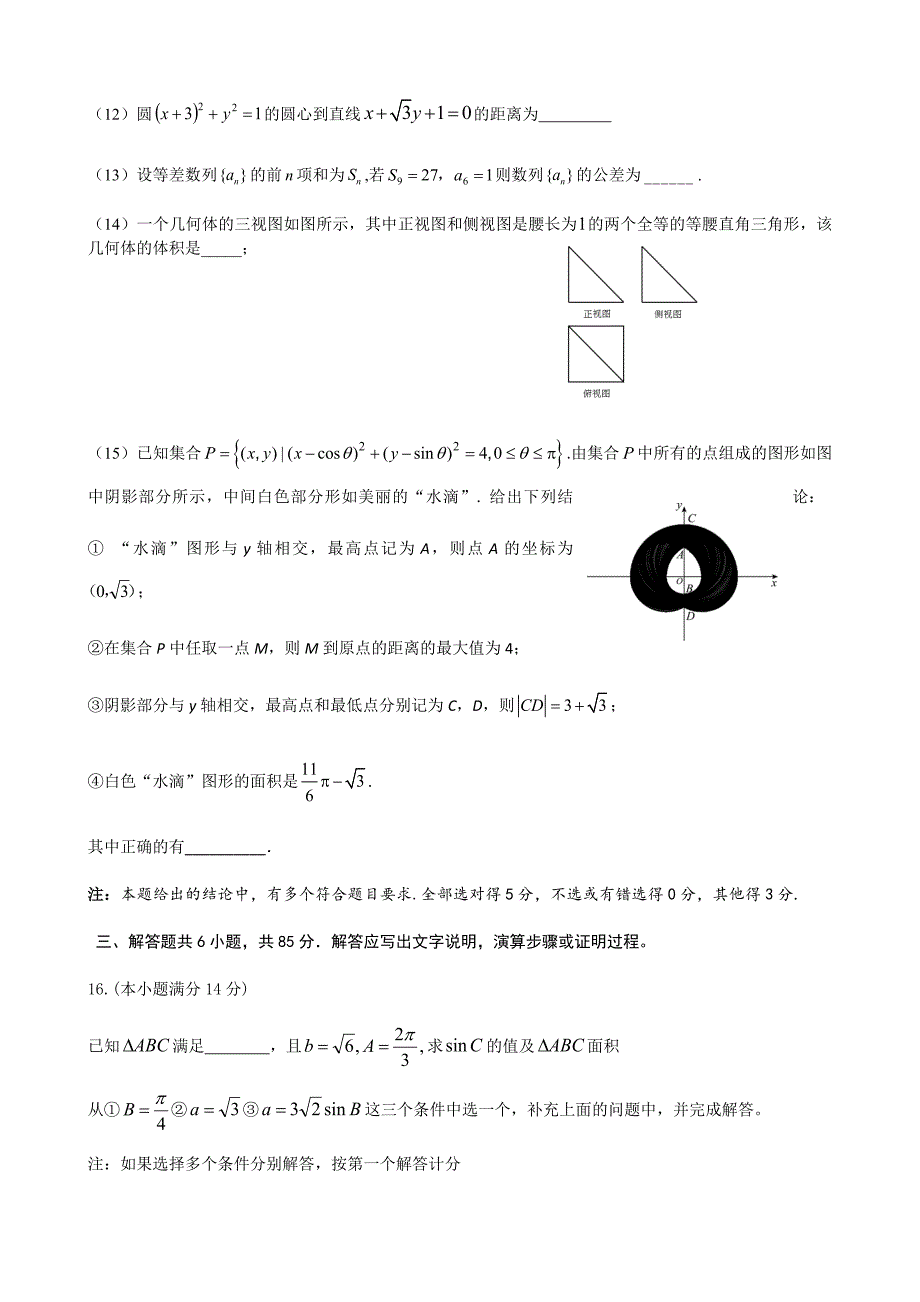 2020年高考（北京卷）名师押题压轴卷 数学试题（附答案与详解）_第3页