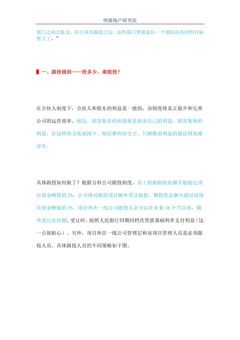 合伙人制度5个要点.pdf_第2页