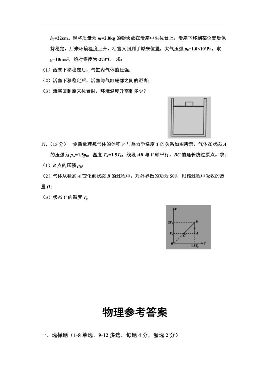 河南省驻马店市正阳县高级中学2019-2020高二下学期第一次素质检测物理试卷Word版_第5页