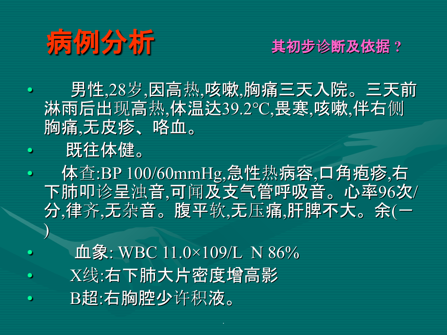 肺部感染性疾病52626ppt课件_第3页