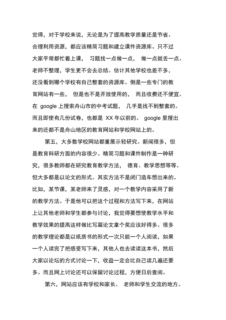 暑假学习工作总结模板_第3页