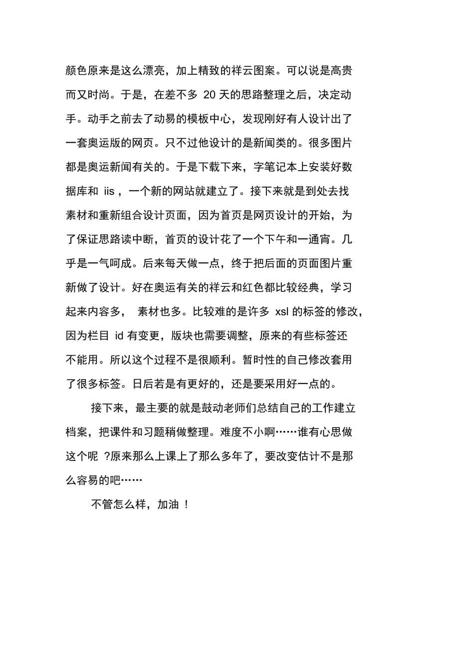 暑假学习工作总结模板_第5页