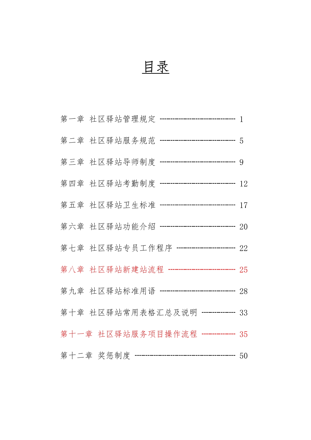 社区驿站规章制度手册.doc_第2页