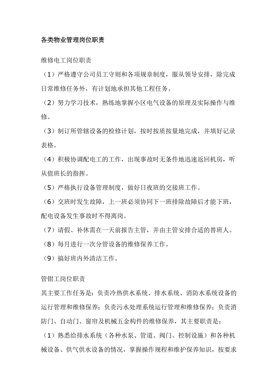 2020年（岗位职责）各类物业管理岗位职说明(doc 35页)_第1页