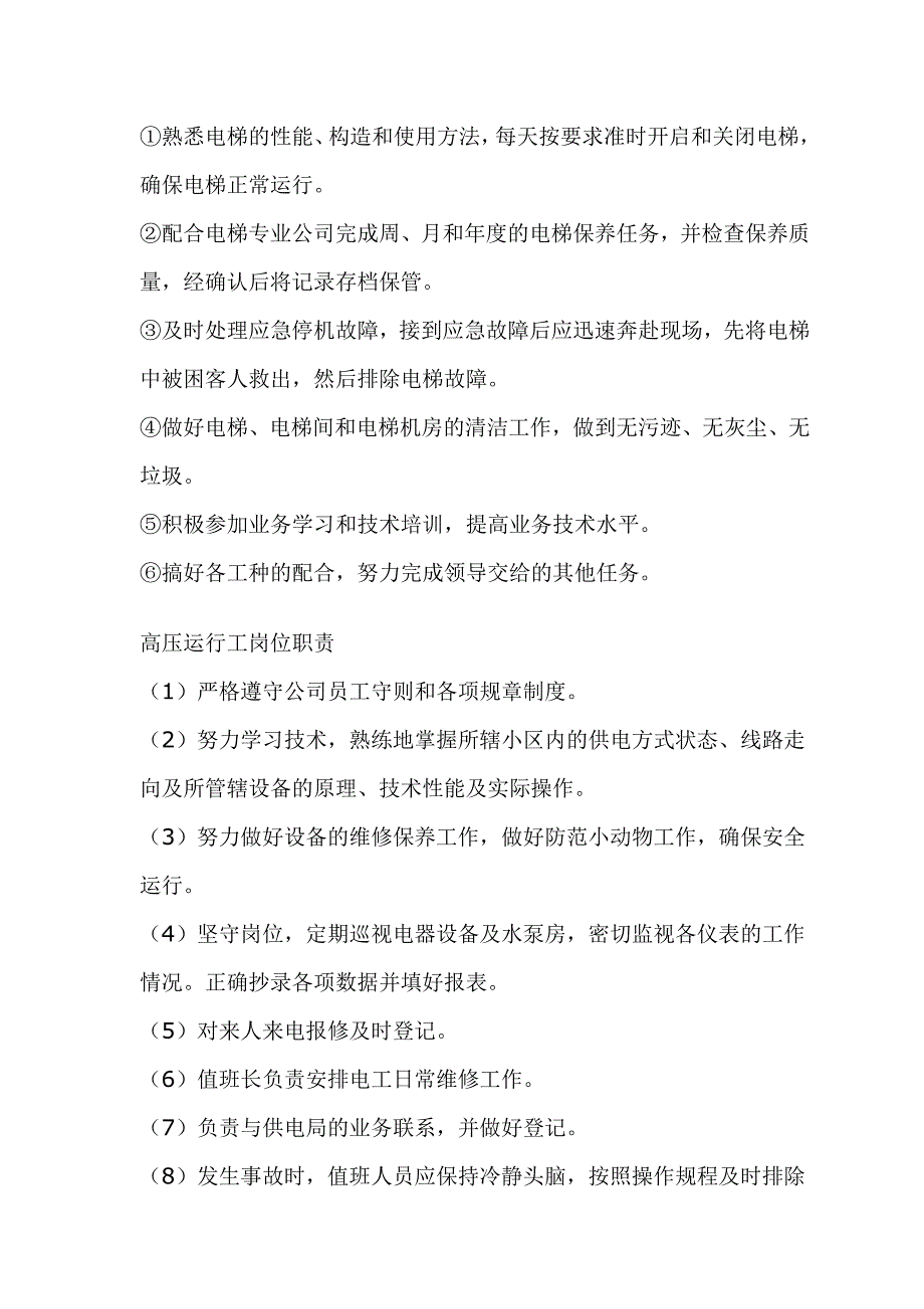 2020年（岗位职责）各类物业管理岗位职说明(doc 35页)_第3页