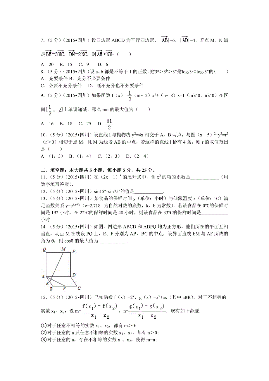 2015年四川省高考数学试卷(理科).doc_第2页