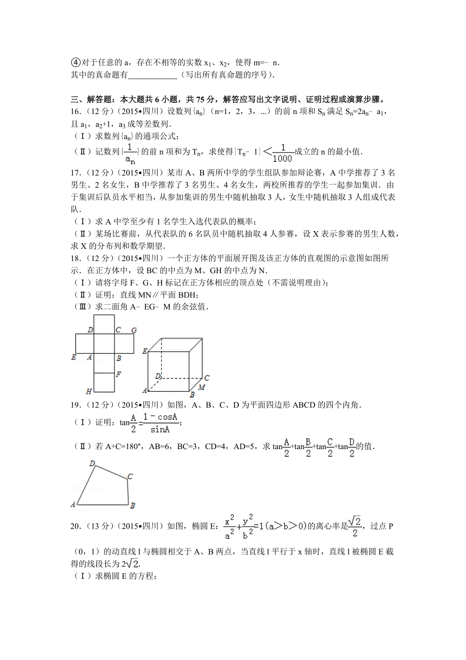 2015年四川省高考数学试卷(理科).doc_第3页