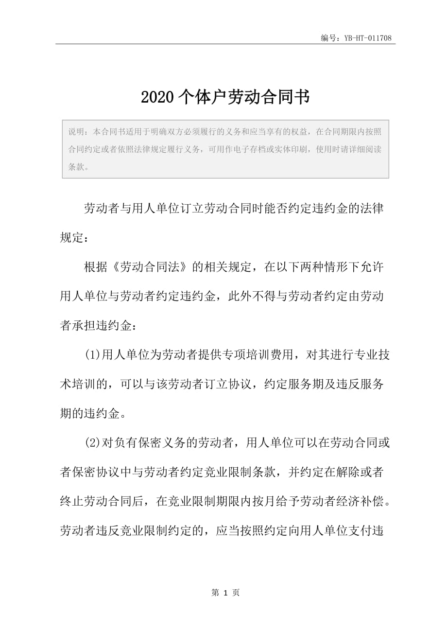 2020个体户劳动合同书_第2页