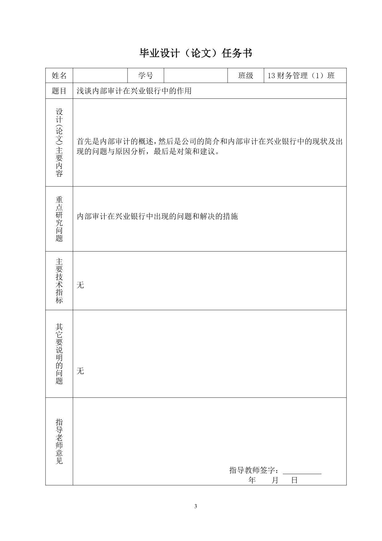 浅谈内部审计在兴业银行中的作用_第3页