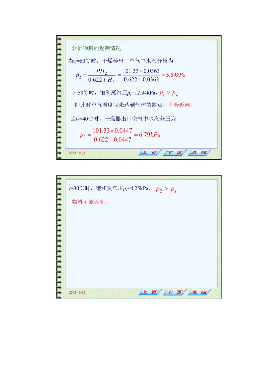 化工原理复习题3.doc_第3页