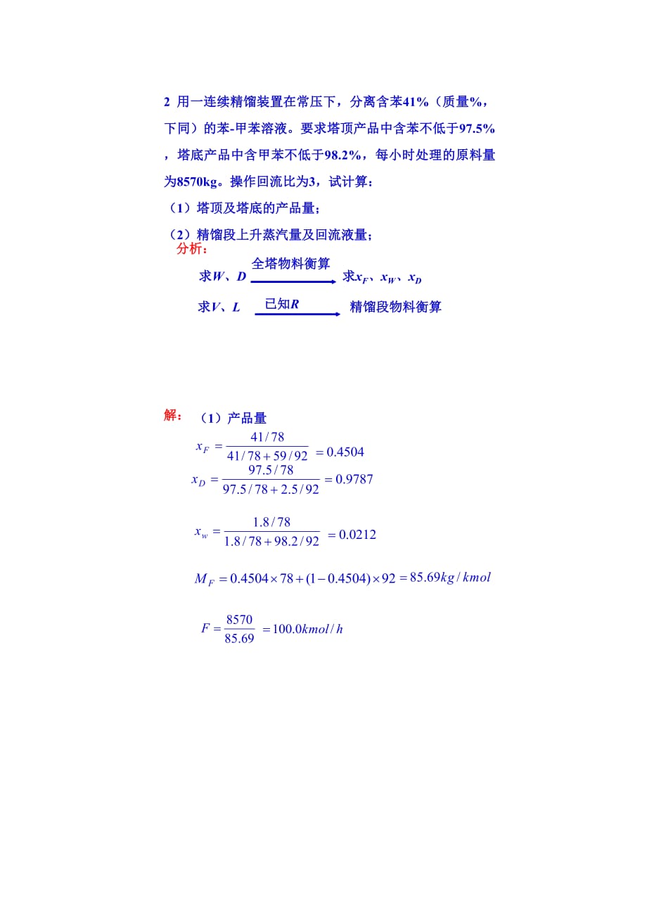 化工原理复习题3.doc_第4页