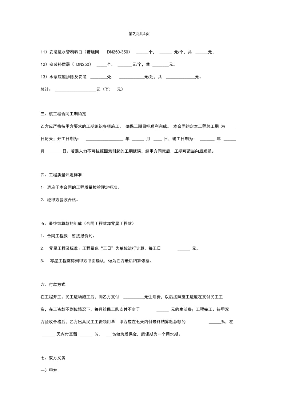 排水管道改造工程施工合同协议书范本_第3页