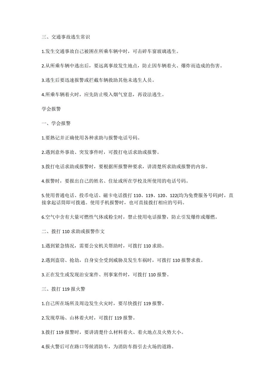 2020年交通安全知识培训内容_第2页