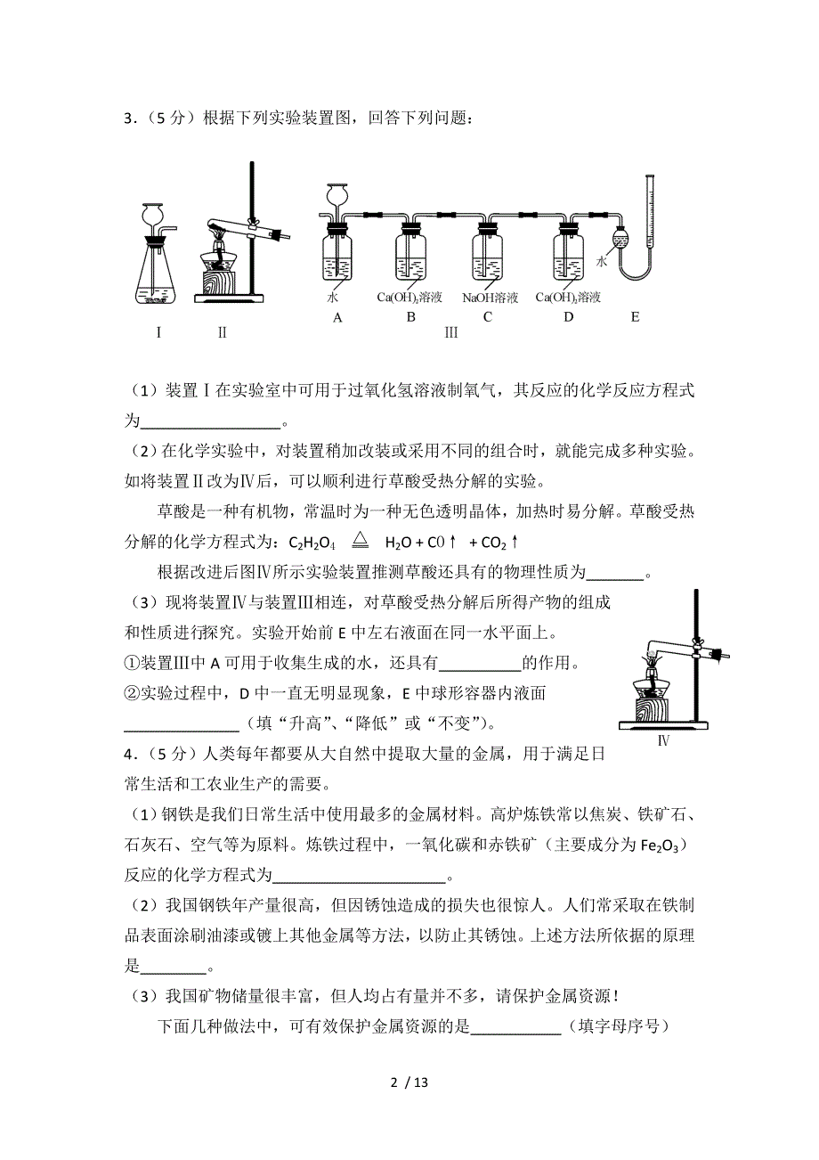 武汉中考实验题专题训练_第2页