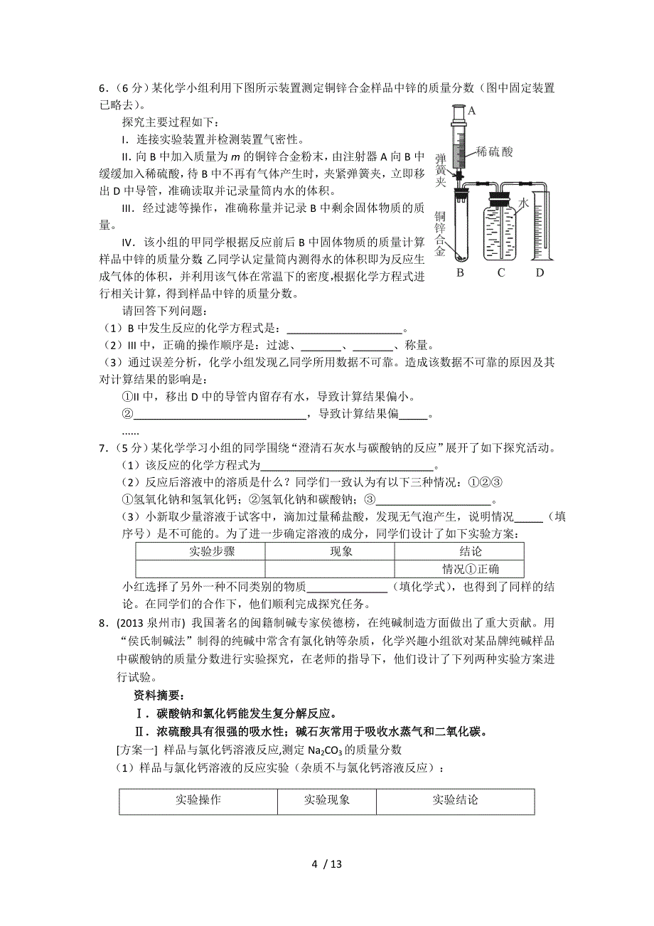 武汉中考实验题专题训练_第4页