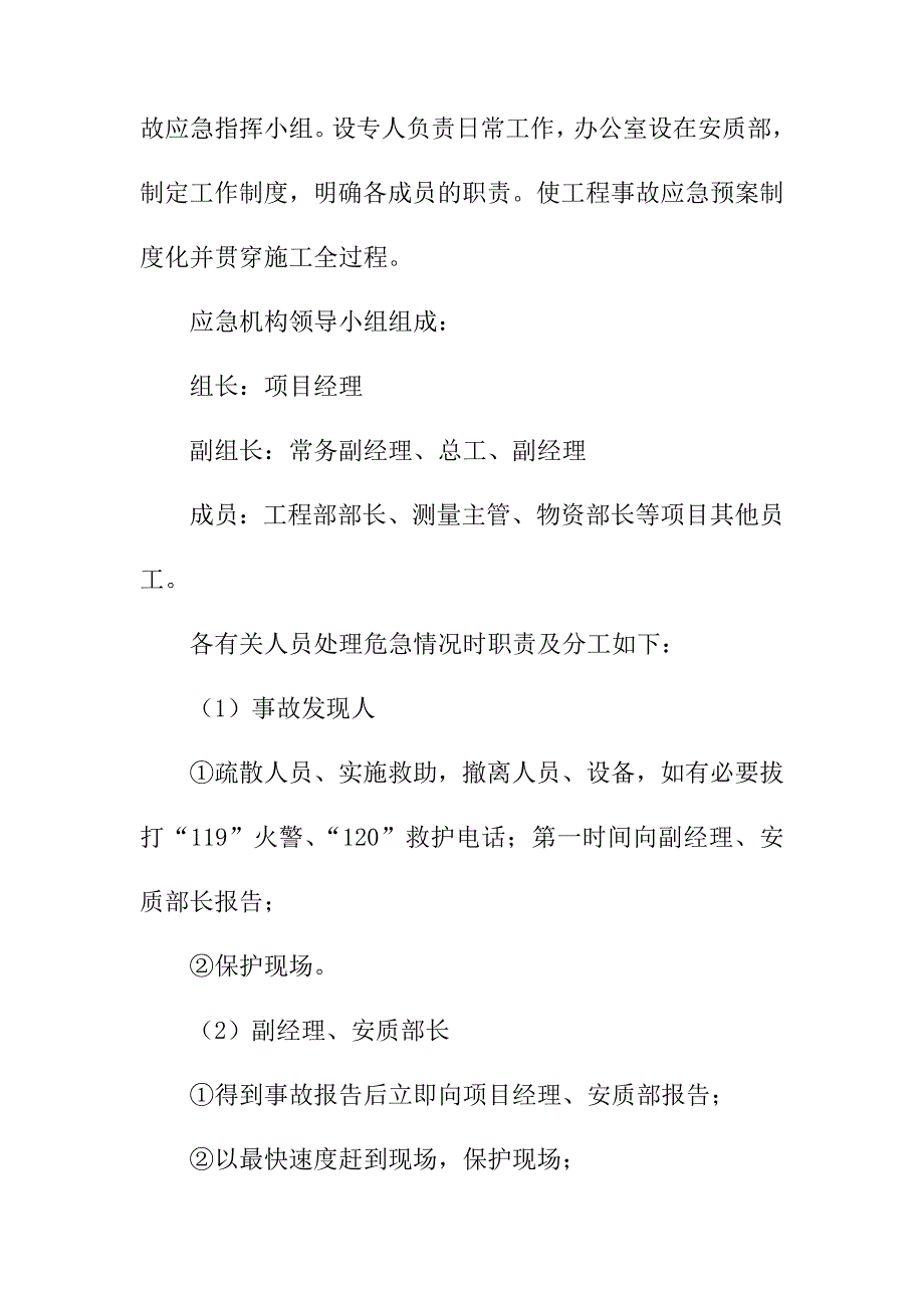 供热管网及换热站改造工程施工风险分析与应急措施_第2页