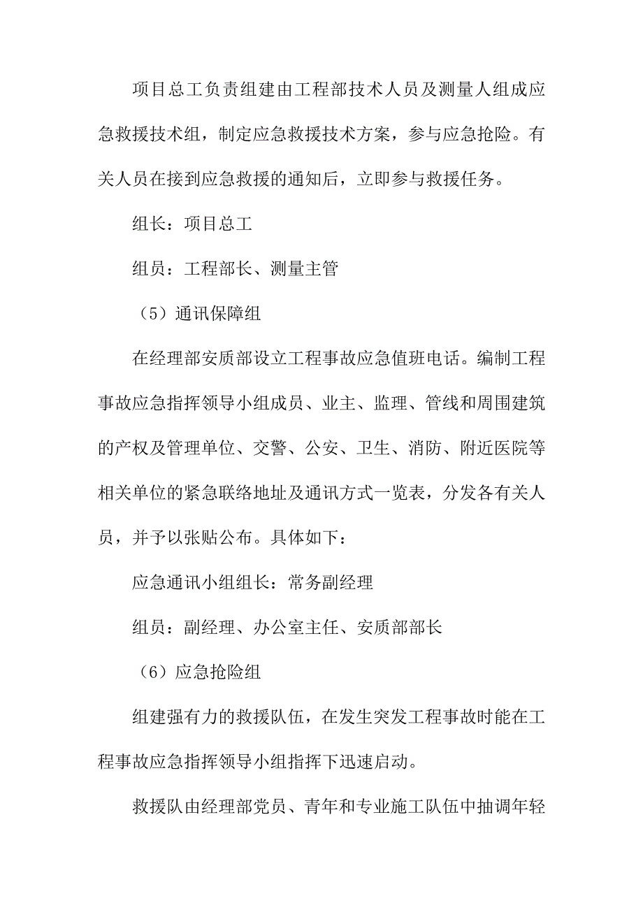 供热管网及换热站改造工程施工风险分析与应急措施_第4页